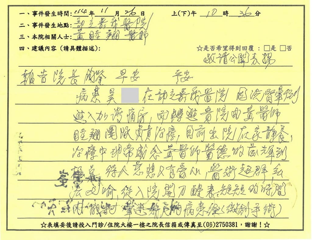 感謝黃睦翔醫師／血透室病房全體護理人員,因我在其他醫師洗腎暈倒進入加護病房,之後轉進貴院黃睦翔醫師團隊負責治療,目前已出院在家靜養,非常感念黃醫師照護,從入院開刀醒來短短的時間內就把我經微創手術