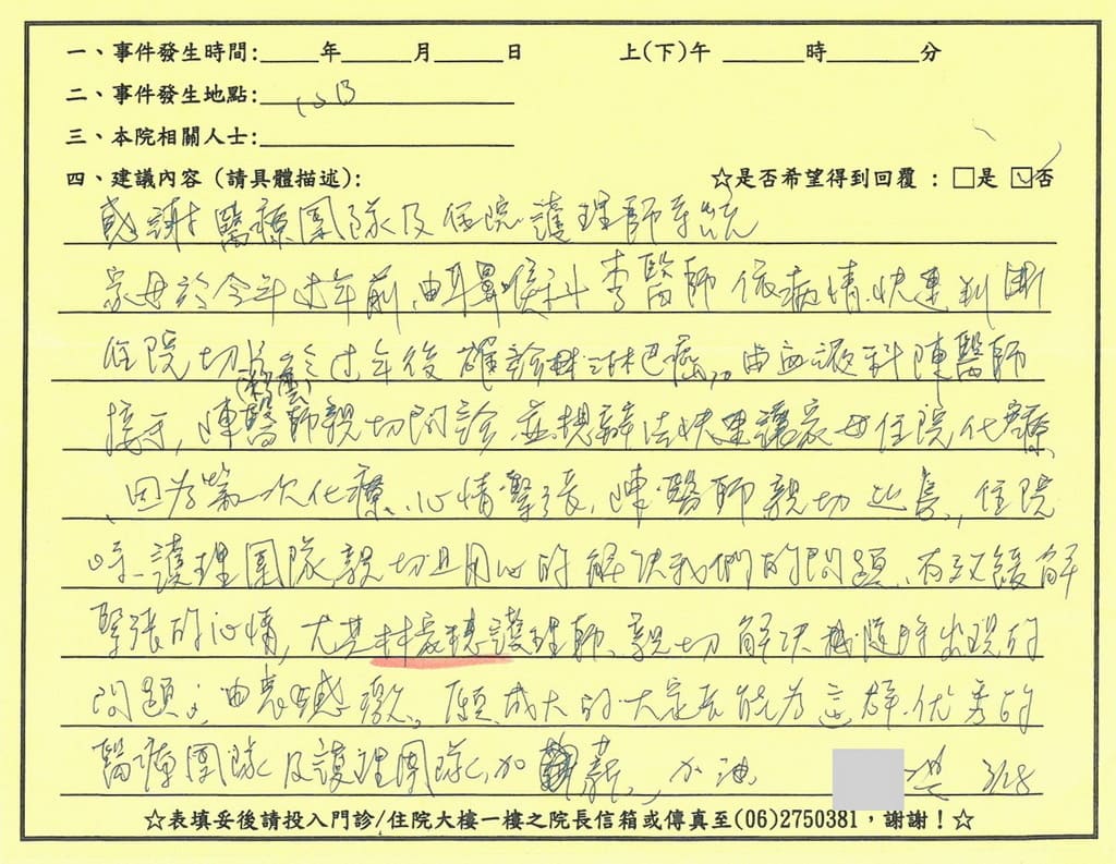 感謝陳彩雲醫師／10B病房全體護理人員(林家穗)，家母於過年前住院切片確診淋巴癌，由陳醫師接手，陳醫師親切問診，並想辦法快速讓家母住院化療，因為第一次化療，心情緊張，陳醫師親切巡房，護理團隊親切且用心的解決我們的問題，尤其林家穗護理師，親切解決隨時出現的問題，由衷感激。