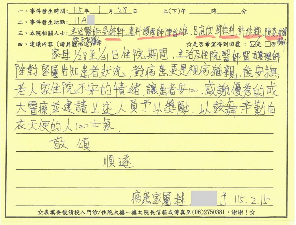 感謝吳銘軒醫師／11A病房全體護理人員(陳首維、鄧佳利、許珍郡、陳姿君),家母住院期間,醫師與護理師對病患視病猶親,能安撫老人家住院不安的情緒,感謝上述人員.