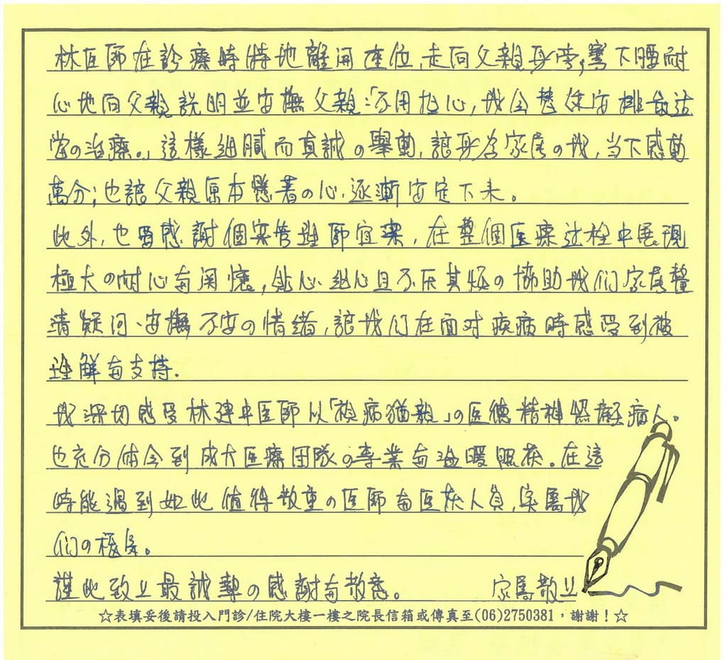安撫父親:「不用擔心,我會替你安排最適當的治療」,視病猶親的精神照顧病人