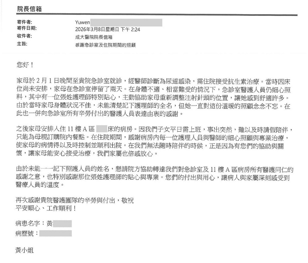 感謝張力常醫師／急診、11A病房全體護理人員，家母於晚間至貴院急診室就診，診斷為尿道感染需住院治療，當時因床位尚未安排在急診室停留了二天。急診醫護人員細心照料，其中一位張護理師特別貼心，主動重新調整注射針頭位置讓她感到舒適許多，向急診所以醫護人員表達由衷感謝。入住11A病房期間，每一位醫護人員的細心照顧與專業治療，使家母病情得以控制並順利出院，再次感謝貴院醫護團隊的辛勞與付出。