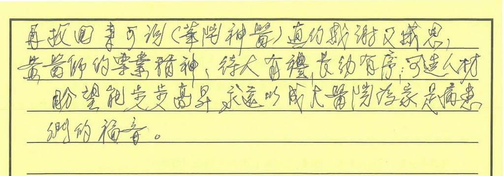 再救回來,真的感謝及感恩,黃醫師的專業精神,待人有禮,盼能步步高昇,永遠以成大醫院為家是病患們的福音