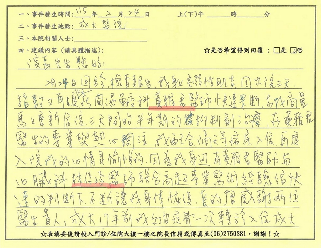 感謝黃雅君、林佳淩醫師／9B、11B病房全體護理人員，２月回診看檢查報告，我身上突發性肌炎，黃雅君醫師快速果斷與我商量馬上重新住院，開始抑制劑的治療，在醫師專業與熱心關注我配合再度入住，心情是愉悅的，有黃雅君、林佳淩醫師聯合高超專業醫術與經驗，很快速的判斷下，讓我身體恢復，很感謝二位醫師