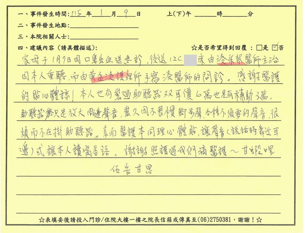 感謝淩采絜醫師／12C病房全體護理人員(黃孟淩)的同理心及貼心體諒,講話時靠近耳邊或讓本人讀唇語