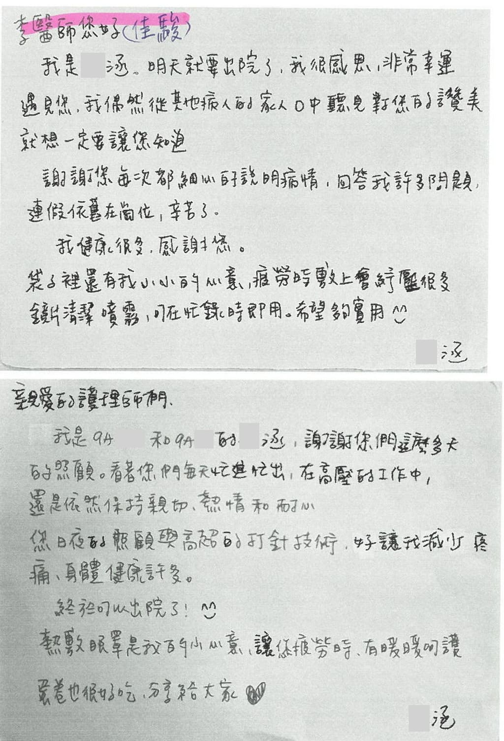 感謝李佳駿醫師／9A病房全體護理人員，明天就要出院了，我很感恩非常幸運遇見您，偶然從其他病人的家口中聽見對您的讚美就想一定要讓您知道。謝謝您每次都好細心的說明病情，回答我許多問題，連假依舊在崗位，辛苦了。我健康很多，感謝您。親愛的護理師們，謝謝您們這麼多天的照顧，看著您們每天忙進忙出，在高壓工作中，還是依然保持親切、熱情和耐心，日夜的照顧與高超的打針技術，讓我減少疼痛，身體健康許多，終於可以出院了！
