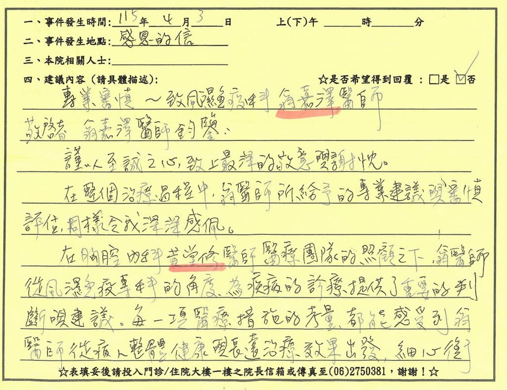 感謝翁嘉澤、黃堂修醫師，在整個治療過程中，翁醫師所給予的專業建議與審慎評估，同樣令我深深感佩。在胸腔內科黃堂修醫師醫療團隊的照顧之下，加上翁醫師的角度，為疾病的診療提供了重要的判斷與建議，每一項都從病人整體健康與長遠治療效果出發，