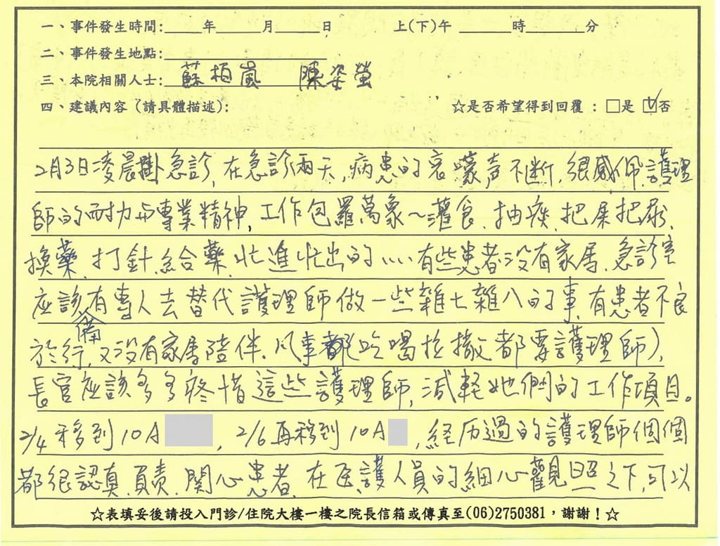 感謝蘇柏嵐醫師／急診、10A全體護理師(陳姿螢),很感佩護理師的耐力與專業精神,工作包羅萬象忙進忙出的,長官應該多多疼惜這些護理師,每個護理師都很認真負責