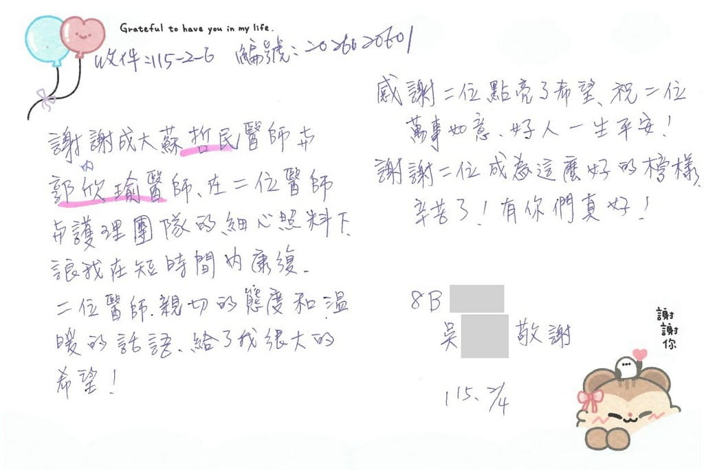 感謝郭欣瑜醫師與護理團隊細心照料下,讓我在短時間內康復,萬事如意,好人一生平安!