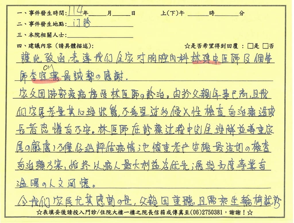 感謝林建中醫師／李宜潔個管師