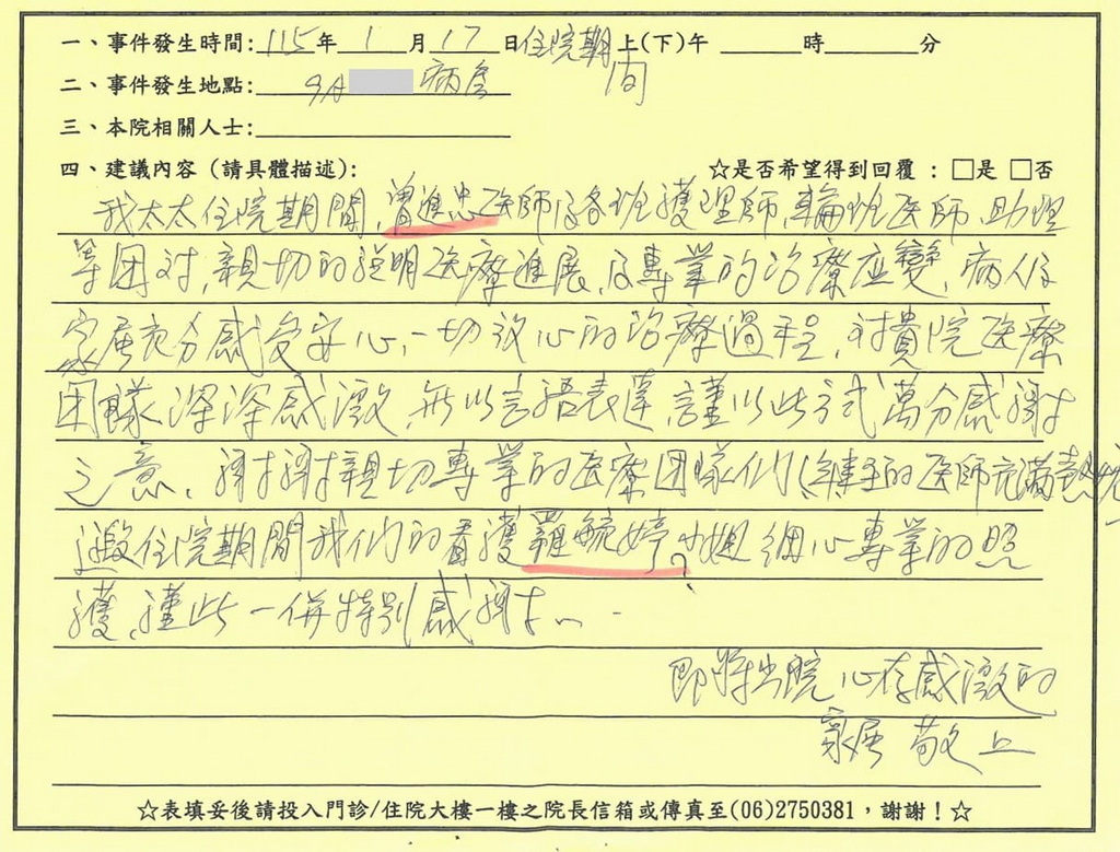 感謝曾進忠醫師／9A病房全體護理人員，我太太住院期間，曾進忠醫師及各班護理師、輪班醫師、助理等團隊，親切說明醫療進展及專業的治療應變，病人及家屬充分感到安心、放心的治療過程，對貴院醫療團深感激無以言語表達，謹以此方式萬分感謝！
