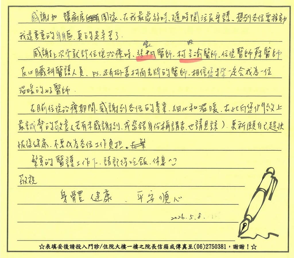 第2頁，續述對醫師及醫療團隊在住院治療期間提供專業、細心與溫暖照護的感謝，並表達誠摯謝意。