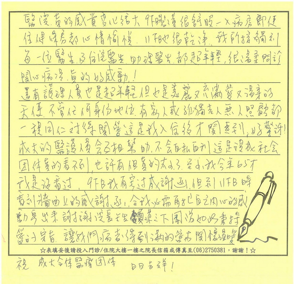 17年前住院過，現在醫院感覺變化很大，9樓裝潢很舒服，11樓也很乾淨，每一位醫師都超年輕、很溫柔問診關心病況，真的好感動！護理人員也超年輕美麗又充滿愛心又溫柔的天使，成大的醫護人員會互相幫助，是社會團體看不到的。