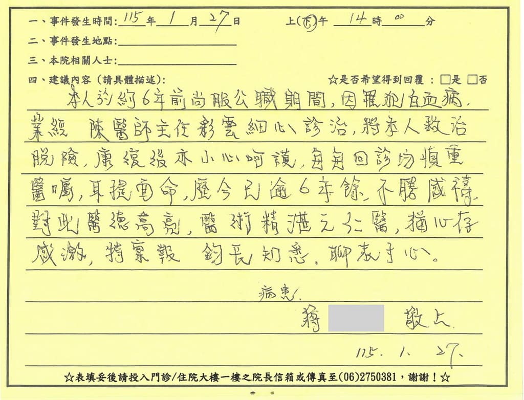 感謝陳彩雲醫師6年來的細心照顧,心存感激