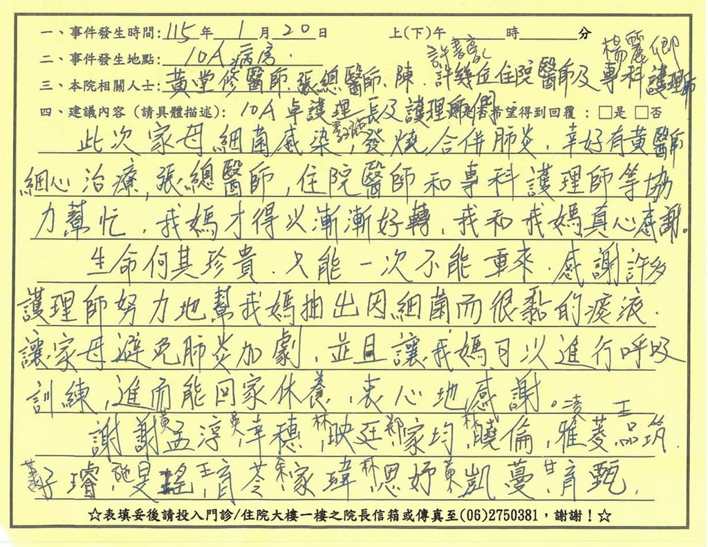 感謝黃堂修、許書豪、張孟淞醫師／10A病房全體護理人員對媽媽的照顧