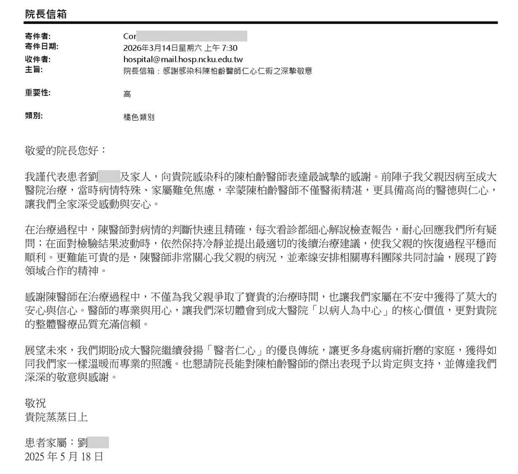 感謝陳柏齡醫師，我父親因病至成大醫院治療，當時病情特殊家屬難免焦慮，陳醫師不僅醫術精湛，更具備高尚的醫德與仁心，讓我們全家深受感動與安心。陳醫師對病情判斷快速且精準，細心解說檢查報告，耐心回應所有疑問並提出最適切的治療建議，使父親恢復過程平穩順利，更難能可貴在牽線相關專科團隊共同討論，展現了跨領域合作的精神。感謝陳醫師讓我們體會以病人為中心的核心價植，請院長予以肯定與支持，傳達我們深深的敬意與感謝。