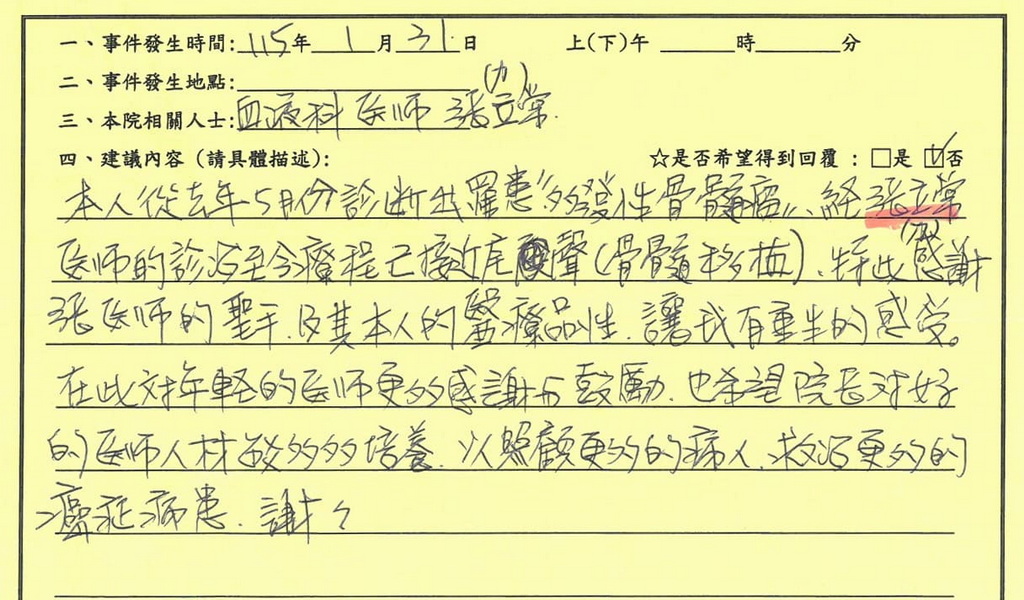 感謝張力常醫師，從去年診斷出罹患「多發性骨髓瘤」，經張力常醫師的診治至今療程已接近尾聲（骨髓移植），特此感謝張醫師的聖手及醫療品性，讓我有重生的感受。