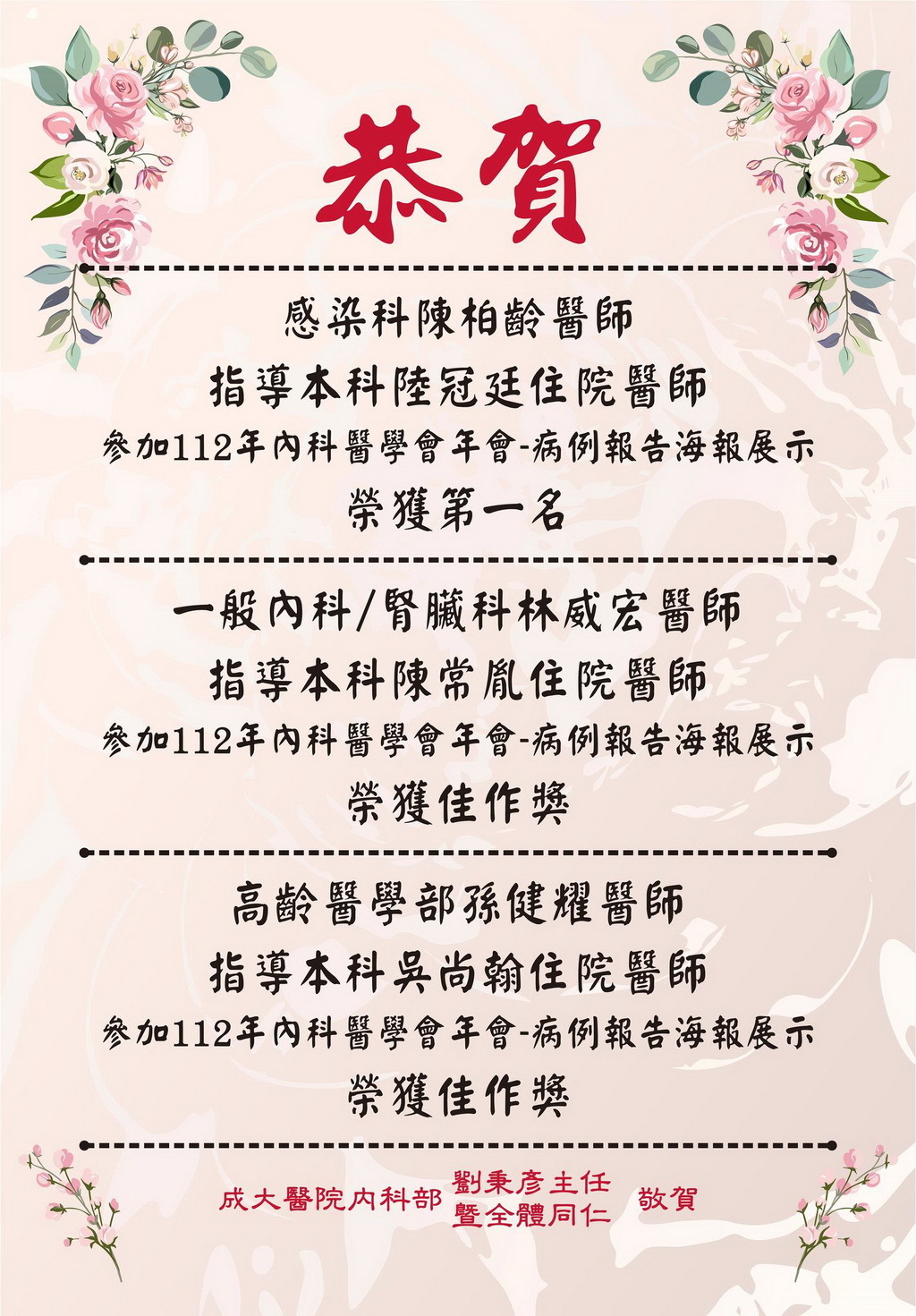 成大醫院內科部112年內科醫學會會員大會暨學術演講會-海報展示獲獎