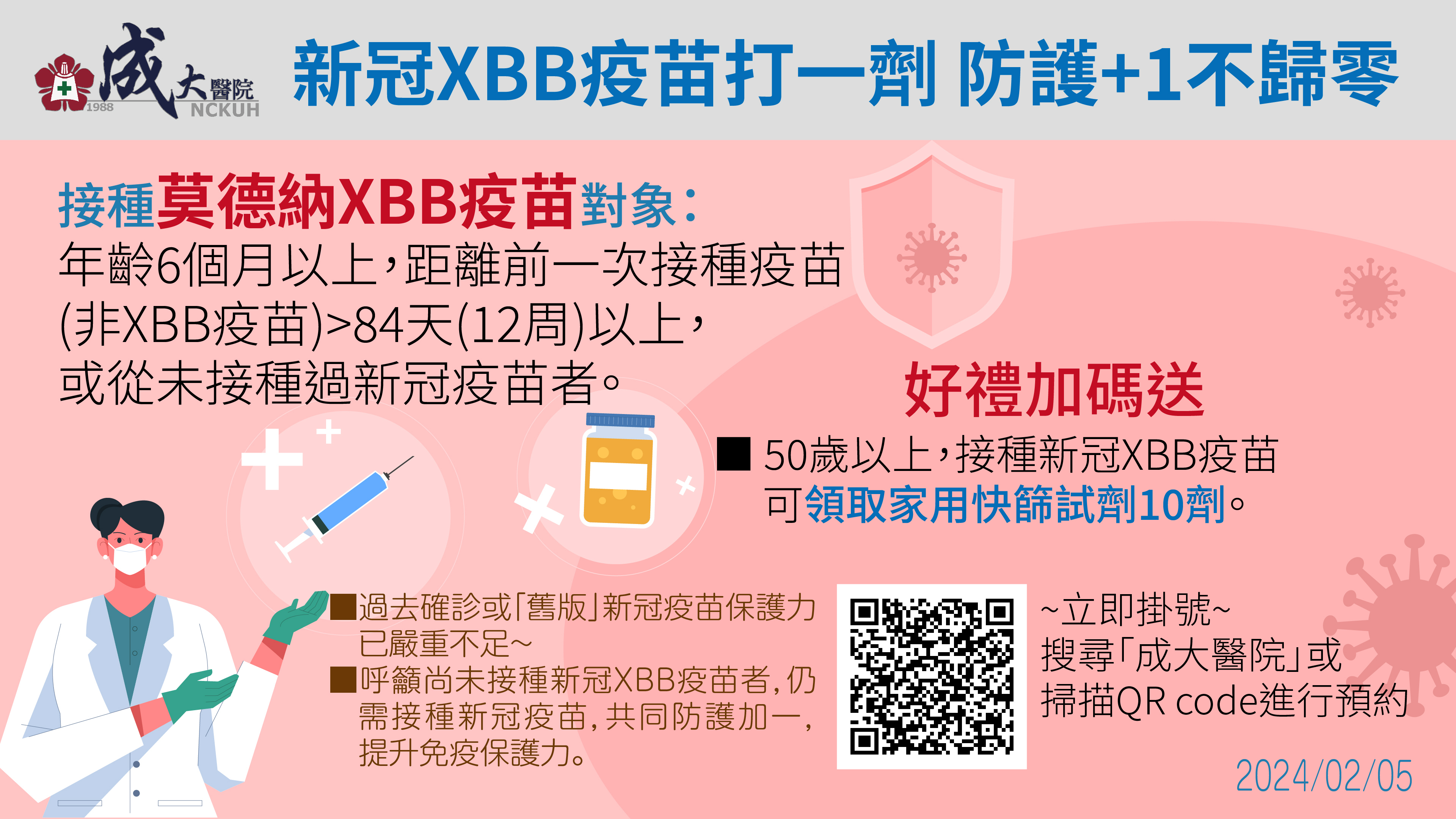 新冠肺炎疫苗(莫德納XBB.1.5)