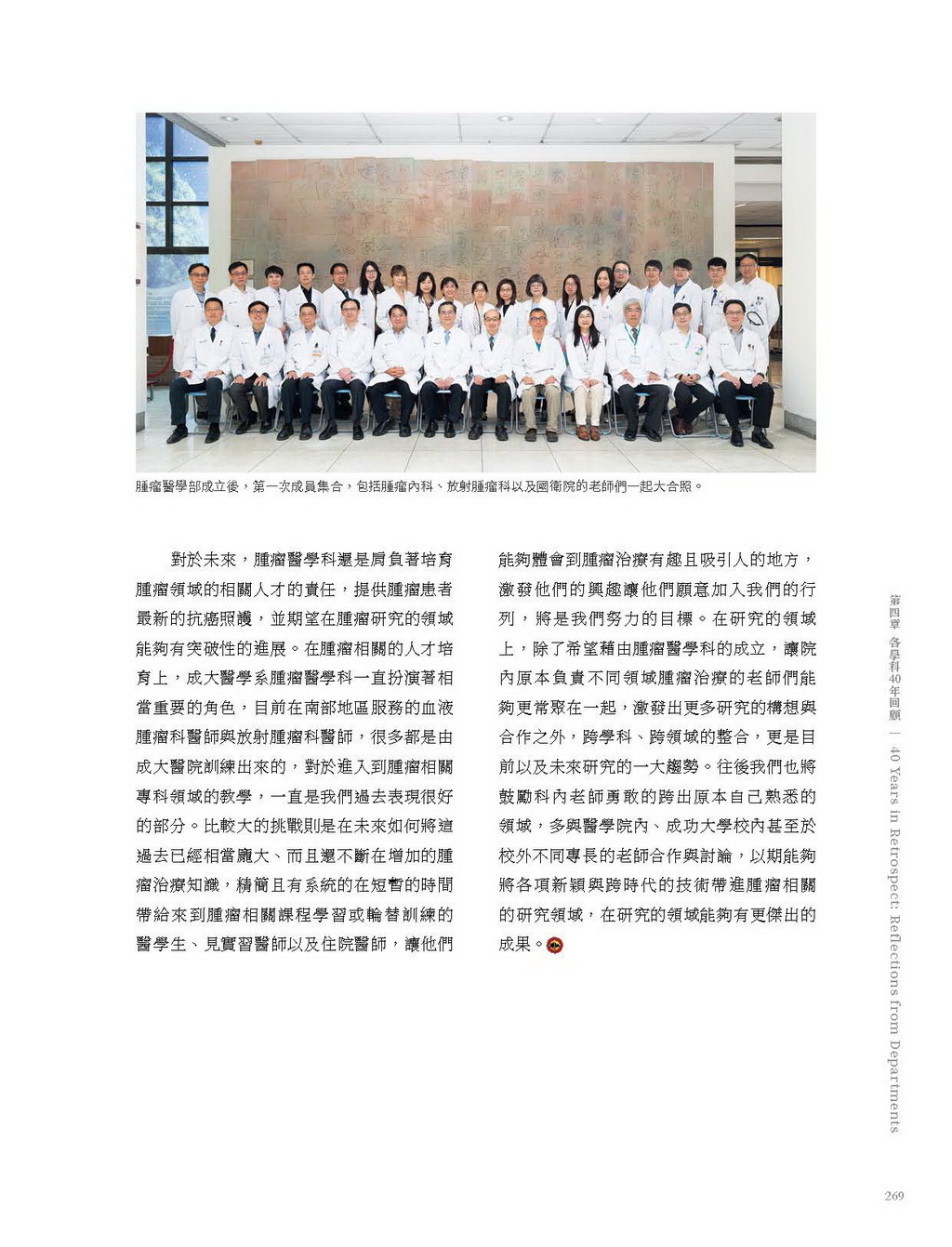 腫瘤醫學科沿革2