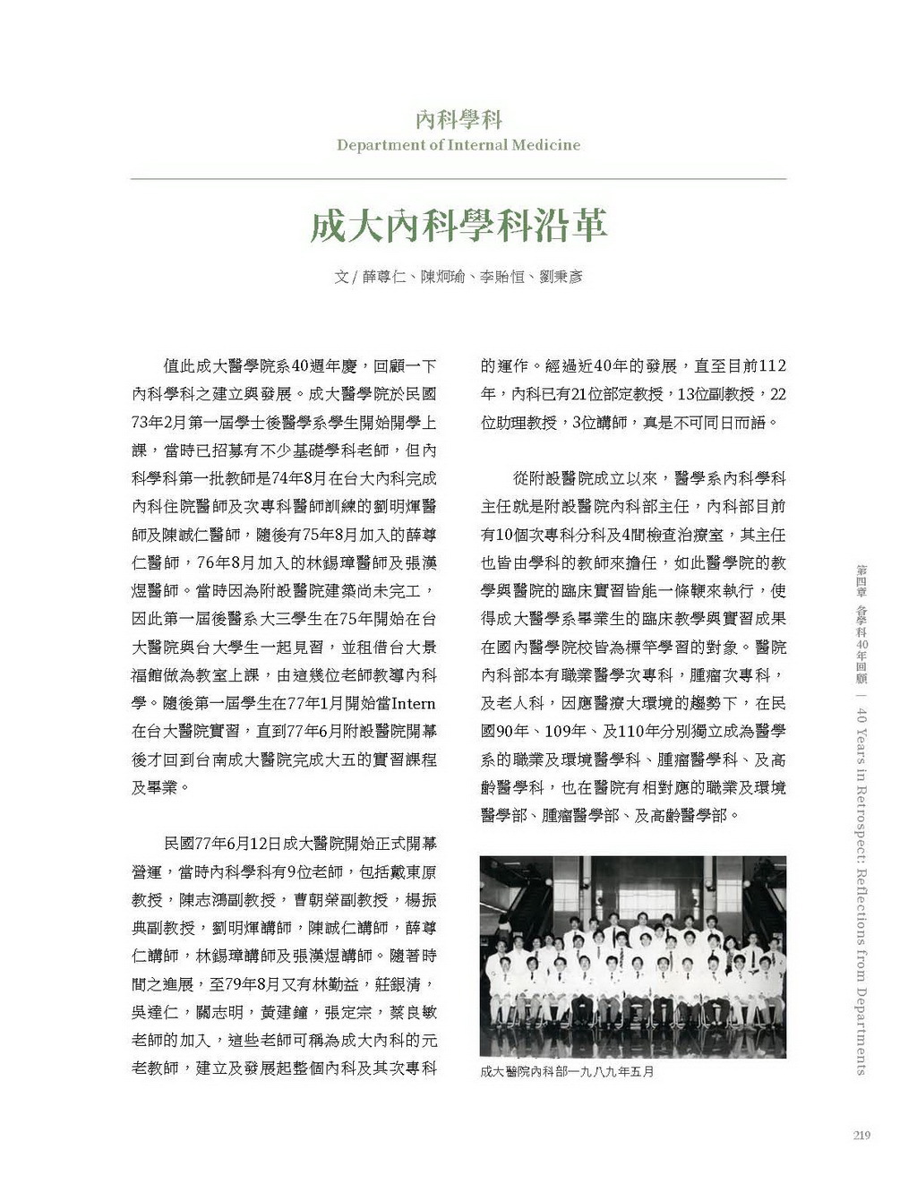 內科學科沿革1